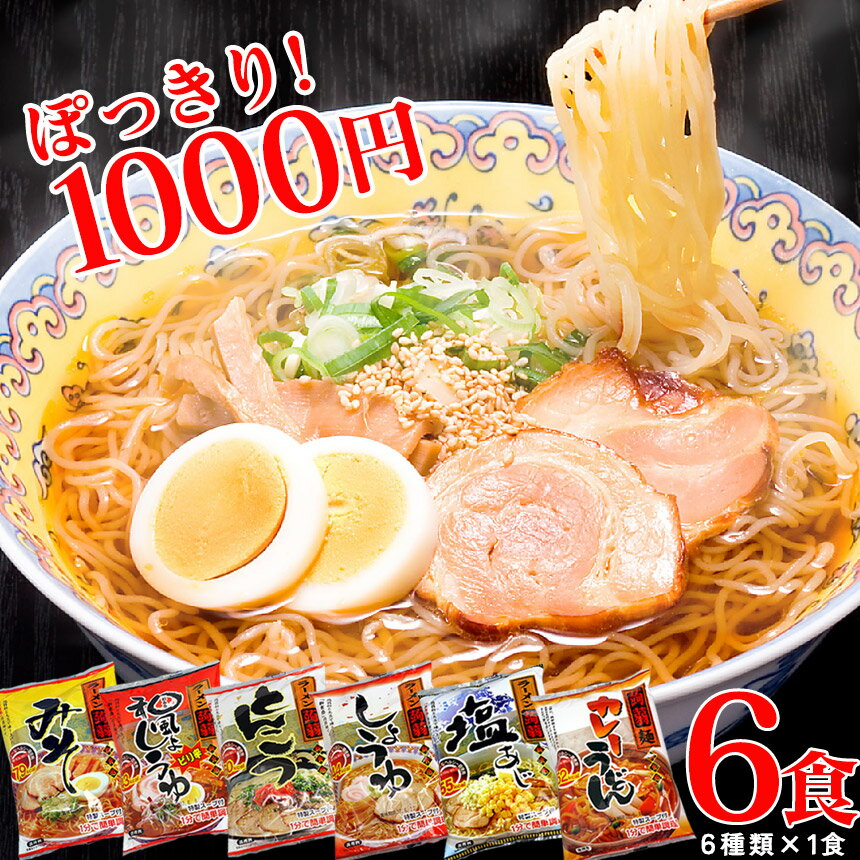 【送料無料】ZIP＆めざましテレビで紹介! こんにゃくラーメン 6食セット 麺 蒟蒻ラーメン ダイエット ..