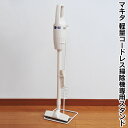 【クーポン配布中】マキタ 軽量コードレス掃除機専用 スタンド【新聞掲載】掃除機 ハンディ コードレス 超軽量 超吸引 充電式クリーナー マキタ 充電式クリーナ ...