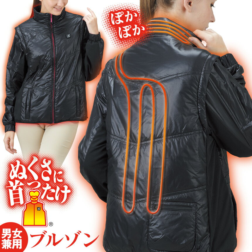 【送料無料＆ポイント10倍】 ぬくさに首ったけ ヒーター内蔵 遠赤外線 ブルゾン 正規品 マイクロファイバーヒーター付き ヒータージャケット あったか 暖房 充電式 ジャンバー ゴルフ スポーツ 釣り ヒーター付ベスト ヒーター付 上着
