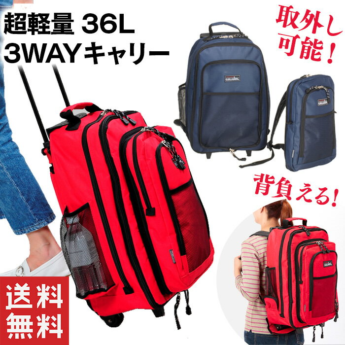 【送料無料】3way キャリー リュック キャリーリュック 超軽量3WAY キャリーケース sサイズ 着脱式 キャリーバッグ 3WAY 旅行バッグ トラベルバッグ リュック 出張 1泊 2泊 防災グッズ 大容量 便利 旅行 機内 防災 キャリー バッグ ギフト プレゼント 入学祝い