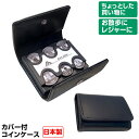 【クーポン配布中】【送料無料】 日本製 コインキャッチャー カバー付 コインケース 小銭入れ 小銭 財布 サイフ 男性 メンズ 新生活 バネ式 コインシリダー ...