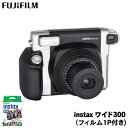 富士フィルムinstaxワイド300【暮らしの幸便 カタログ掲載 73732】 FUJIFILM チェキ カメラ インスタントカメラ intax ワイド フィルム 大きい パーティー イベント 接写 フラッシュ オート WIDE 電池 2倍 暮らしの幸便