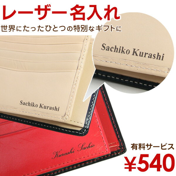 財布 名入れ 刻印 ≪世界でひとつのオリジナルギフトに≫ プレゼント ギフト 誕生日 本革ギフト レーザー名入れ 財布 代引不可 お祝い 名前入り なまえ ネーム 記念 名入り オーダーメイド 入学祝い 卒業祝い 入社祝い 新社会人 母の日 遅れてごめん