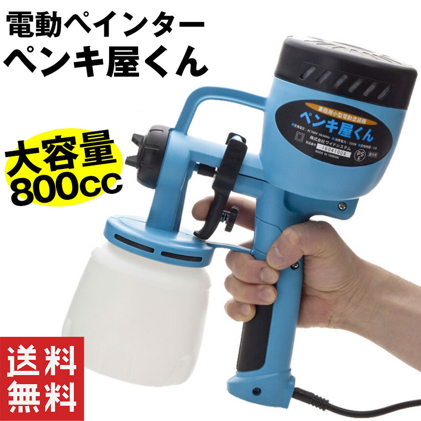 【あす楽＆送料無料】家庭用小型電動塗装機 ペンキ屋くん 塗装 用 スプレー エアスプレーガン 電動スプレーガン スプレーボトルスプレーガン 塗装 電動ペインター 電動ペンキ塗り DIY 色塗り シャッター 柵 壁 ペンキ屋君 ギフト 母の日 遅れてごめん 孫 入学祝いのサムネイル