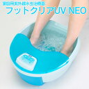 【★1000円OFFクーポン対象】【送料無料】家庭用紫外線水...