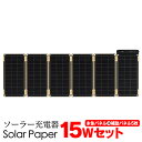 【送料無料】 ソーラー充電器 ソーラーペーパー[YO9001] 15W ソーラー 充電器 ソーラーペーパー soloar paper YOLK 太陽光 充電 チャージャー スマホ 薄型 軽量 パネル USB 防水 防災 災害 備え 発電機 小型 携帯電話 暮らしの幸便