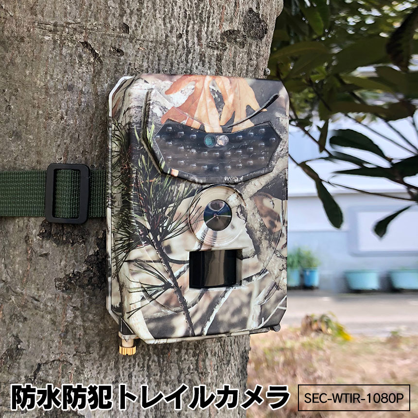 【送料無料】 防水 防犯 トレイルカメラ 夜間 屋外 フルハイビジョン 迷惑行為 いたずら 観察 監視カメラ 防犯カメラ カメラ 泥棒 対策 空き巣 録画 赤外線LED 単3 害獣 配線不要 暮らしの幸便 イノシシ 鹿 シカ