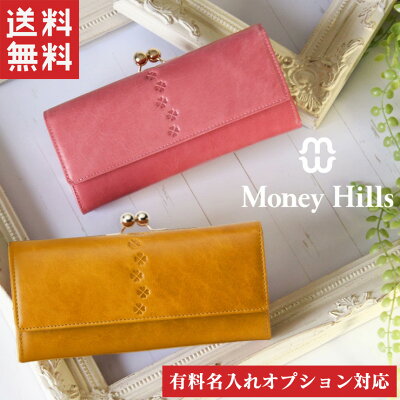 【送料無料】名入れ可(有料)☆ 多機能 財布 牛革がま口長財布 Money Hills マネーヒルズ 牛革 レザー 長財布 長サイフ なが財布 がま口 レディース 大容量 ガマグチ 誕生日 彼女 母 妻 春財布 敬老の日 孫 実用的 花以外 ラッピング無料 革ギフト