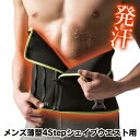 薄型 4STEPシェイプ ウエスト用 メンズ ダイエット 腹巻き 筋トレ 腹巻 ウエストベルト 巻くだけ 大きいサイズ ダイエットグッズ 発汗 エクササイズ お...