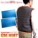 【送料無料】エネヒート ヒーターベスト RRENE-HEAT-VEST エネヒート ベスト 暖房 ベスト ヒーター内蔵 防寒 寒さ対策 冷え対策 ぽかぽか 温める モバイルバッテリー 炭素繊維 洗濯可能 男女兼用 バッテリー付 カイロ PSE 充電式 あったか