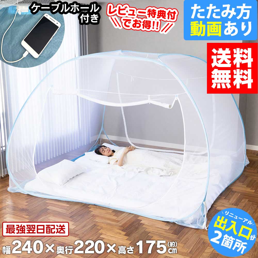 【クーポン配布中】 【送料無料】蚊帳 3畳 かや ワンタッチ蚊帳 ≪ダブルサイズ≫ 蚊帳テント お布団が2枚敷ける蚊帳 ムカデ対策 害虫対策 害虫駆除 蚊除け 夏 蚊取り 虫除け 簡単 むかで コンパクト収納 2人用 赤ちゃん 子供 メッシ