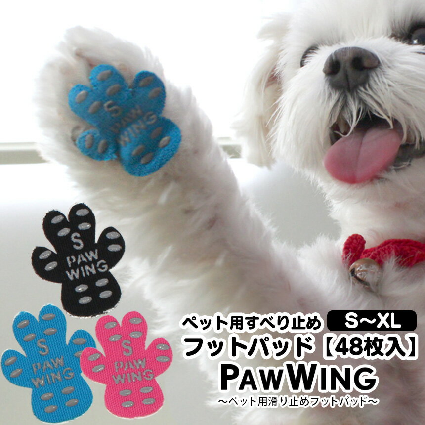 【6/5限定 最大100%Pバック】【送料無料】ペット用靴下 シール PAW WING PAWWING 犬 靴 パウウィング 滑り止め 犬 靴下 犬用パッド くつ フローリング 犬 ペット 滑らない 傷防止 転倒防止 犬…