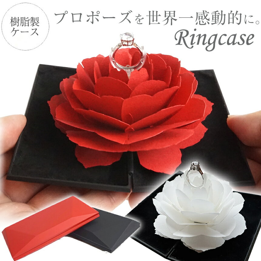 Romantech リングケース【樹脂製】 指輪ケース プロポーズ リングケース プロポーズ 指輪 ケース ジュエリーケース アクセサリー 花 フラワー バラ 薔薇 サプライズ プレゼント ギフト 誕生日 結婚 入籍 ローズ まちかど情報室 NHK 誕生日のサムネイル