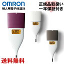 【送料無料】基礎体温計 婦人用 オムロン 婦人用電子体温計 MC-652LC OMRON 体温計 1 ...