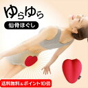 【送料無料&ポイント10倍】コシレッチ プロイデア ストレッチ 腰 PROIDEA 腰痛 対策 グッズ 仙骨ほぐし ゆらゆらストレッチ 肩甲骨 指圧 コンパクト...