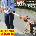 【送料無料＆ポイント10倍】YARD FORCE 高枝電動チェーンソーV max 高枝切りチェーンソー 高枝切り ヤードフォース オレゴン社製 OREGON社製 高枝チェーンソー チェーンソー 電動 コンパクト 高枝切り電動チェーンソー 高枝切りバサミ 太枝 切断 軽量 組み立て式 園芸 農業