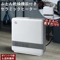 ふとん乾燥機能付セラミックヒーター ドライヒート [CH-T2037WH] ふとん乾燥機 衣類乾燥 部屋干し ヒーター 足元ヒーター 足元 寝室 リビング キッチン 脱衣所 省エネ エコ 暖房 1200W ヒーター 人感センサー 小型 キニナルマーケット tbs