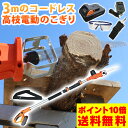 【ポイント10倍&送料無料】YARD FORCE ヤードフォース 3m コードレス 高枝電動のこぎり 24V ライト LSC21P-JP YARDFORCE 高...