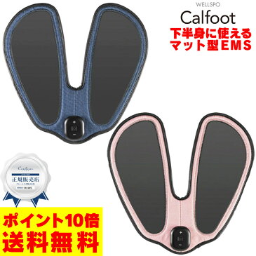 【ポイント10倍＆送料無料】カルフット EMS マット ems ジェル パッド 不要 足 脚 足裏 EMSフットマット 乗るだけ マット型EMS 下半身 体幹トレーニング ダイエット 高齢者 運動不足 筋トレ コンパクト フィットネスマシン 室内 運動器具 足を鍛える 敬老の日