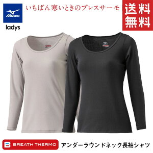 【★100円OFFクーポン対象】【送料無料】MIZUNO ミズノ ブレスサーモアンダーラウンドネック 長袖 シャツ レディース 長袖シャツ ウィメンズ ラウンドネック インナー ブレスサーモ 下着 肌着 あったか 女性 婦人 ミズノ 冬用 速乾 アンダーウェア 薄手 長そで 防寒