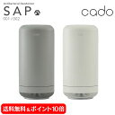 【送料無料＆ポイント10倍】除菌脱臭機 SAP cado カドー SAP-002 脱臭機 オゾン 発生機 sap 除菌 ウイルス除去 低濃度オゾン 発生器 空気清浄機 脱臭器 消臭 フィルター交換不要 人感センサー 小型 コンパクト ニオイ ほこり 菌 花粉 おしゃれ シンプル ペット 介護 生活臭