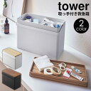 【送料無料＆ポイント5倍】 救急箱 タワー tower 山崎実業 タワーシリーズ 薬箱 おしゃれ くすり箱 けが 応急手当 応急処置 常備薬 収納ボックス 救急ボックス 仕切り トレー 持ち手 ふた付き メディカルボックス 大容量 北欧 シンプル おしゃれ ブラック ホワイト yamazaki