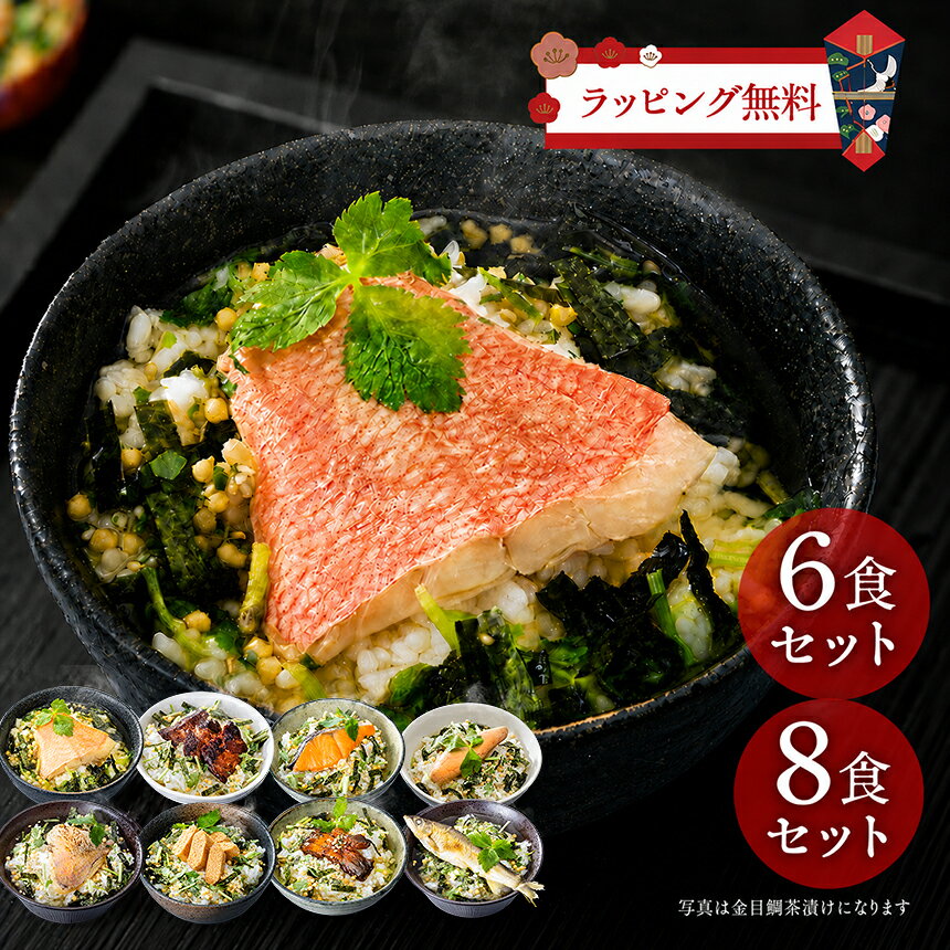 樂天商城 - お茶漬け ギフト 8食セット 具材が大きい 茶漬け 高級 お茶漬けセット おしゃれ 海鮮 金目鯛 うなぎ 鮭 鯛 牛タン 明太子 たらこ 鮎 夏 プレゼント 誕生日 お茶づけ お取り寄せグルメ 内祝い お返し グルメ おいしい 内祝い 手土産 父の日 【RSL】 【GRM】