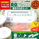 真空パック機 真空パックんPlus ロール付 家庭用 真空パック器 家庭用真空パック機 本体 プラス 真空調理 氷水解凍 真空パックン 替えロール 大 小 真空...