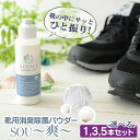 靴用 消臭パウダー メナージュナチュラルライフ −爽−【選べる1本 3本 5本】 靴 消臭 天然成分 靴用 消臭剤 シューズケア 靴ケア 嫌な匂い ホタテ貝焼成パウダー 天然素材 汗 湿気 除菌 ニオイ対策 臭い対策 革靴 パンプス ブーツ スニーカー 靴下臭 汗臭 生乾き臭【RSL】(4)