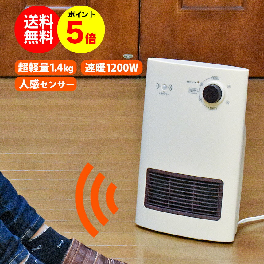 人感センサー搭載 セラミックヒーター MH-1200 速暖 節電 省エネ 暖房 小型 軽量 コンパクト 脱衣所 キッチン 足元ヒーター トイレヒーター トイレ用ヒーター トイレ暖房 ヒートショック防止 暖房器具 あったか 冬 クマザキエイム