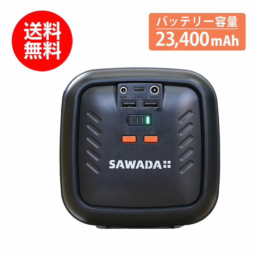 コンパクトバッテリープラス【SWD-BAT-B】 5ポート同時充電可能 電源 バッテリー 軽量 コンパクト モバイルバッテリー USB 充電 コンセント AC出力 ポータブル電源 大容量 モバイル電源 照明付き LEDライト コンセント ACアダプター アウトドア キャンプ SAWADA