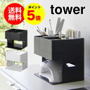 【送料無料&ポイント5倍】ネイルライト&ジェルネイル用品収納ケース タワー tower 山崎実業 タワーシリーズ ネイル 収納 ケース ジェル 収納ボックス 大容量 UVライト ジェルネイル 収納 ケース 小物入れ おしゃれ トレイ トレー 化粧箱 道具箱 マニキュア コスメ yamazaki