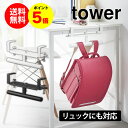 デスク横 ランドセル＆リュックハンガー タワー tower 山崎実業 タワーシリーズ ランドセル リュック ハンガー フック デスク ランドセルラック おしゃれ ホワイト 子供 キッズ バッグ ラック 子供部屋 小物収納 シンプル 穴あけ不要 YAMAZAKI