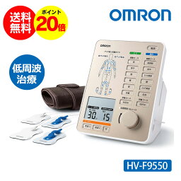 オムロン 電気治療器 HV-F9550 omron 電気治療機 低周波 治療器 低周波治療器 痛み 肩こり 腰痛 マッサージ器 こり 腰 肩 ひざ 全身 背中 腕 肘 膝 筋肉 ヒーター 管理医療機器 医療機器 温熱治療器 パッド 水洗い可能 マッサージ 温熱 血行 パッドの水洗い可