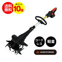 【送料無料＆ポイント10倍】YARD FORCE 24V 耕運機 Pro ヤードフォース 耕運機 充電式 軽量 家庭用 24V コードレス LEC20-JP-B 24Vコードレス耕運機 YARDFORCE ミニ耕運機 ガーデニング 家庭菜園 畑 雑草 小型 ハイパワー 伸縮可 コンパクト