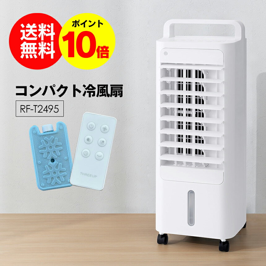 楽天市場】スリーアップスリムタワー 冷風扇の通販 楽天市場】スリーアップスリムタワー 冷風扇の通販