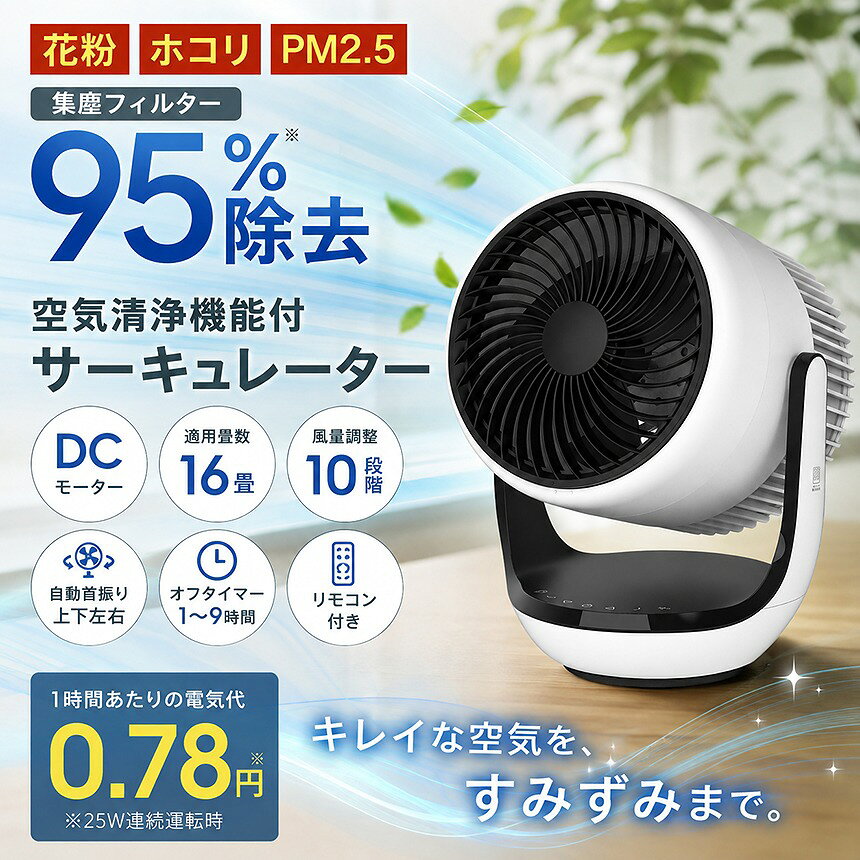 夏物値下げ★ 空気清浄機能付き サーキュレーター DCモーター 空気清浄機 花粉 ホコリ PM2.5 スリーアップ CF-T2507 16畳対応 空気清浄器 扇風機 空気清浄機能付サーキュレーター 冷風機 THREEUP CF-T2507WH 衣類乾燥機 花粉症【送料無料＆ポイント11倍】【STK】【RSL】