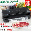 【選べる特典】 真空パック機 真空パックんPlus 2 ロール付 家庭用 真空パック器 家庭用真空パック機 本体 プラス 真空調理 氷水解凍 真空パックン 替えロール 大 小 真空ぱっくん 真空パック機 カッター付き 長期保存 低温調理 【レビューで特典】