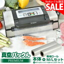 スーパーSALE価格★【選べる特典】 真空パック機 真空パックん premium 家庭用 真空パック器 プレミアム 脱気 シーラー 本体 真空パックン 真空ぱっくん 真空 袋 米 無洗米 保存 備蓄米 長期保存 米 備蓄 玄米 政府備蓄米 低温調理 替えロール【レビューで特典】【RSL】