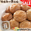 スーパーSALE価格★【送料無料】梅干し 減塩 塩分3% 紀州南高梅はちみつ 1.6kg 国産 日本製 梅干し 訳あり 塩分3% 減塩梅干し はちみつ うめぼし...