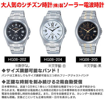 【送料無料&ポイント10倍】 電波時計 腕時計 シチズン ソーラー発電電波時計 電波 ソーラー 電波腕時計 CITIZEN ソーラー電波時計 【国内正規品】 メンズ ソーラー腕時計 ホワイト ブラック ギフト プレゼント