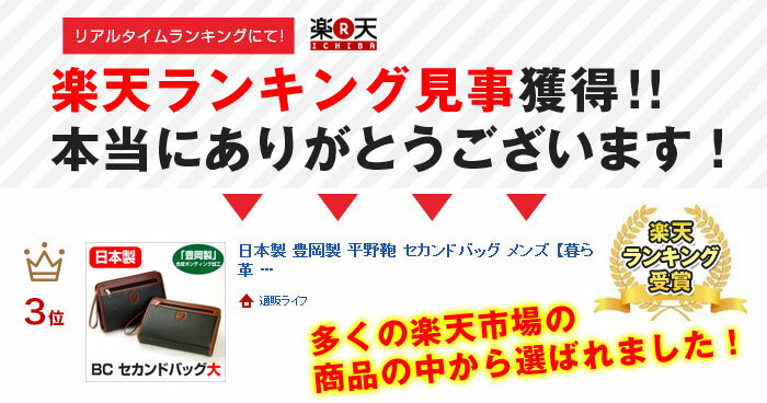 日本製 豊岡製 平野鞄 セカンドバッグ メンズ 【71374】 セカンドバッグ 豊岡製鞄 合成皮革 手提げバッグ ビジネスバッグ 手さげ カバン かばん 鞄 集金バッグ 集金カバン ビジネスケース 男性用 手提げかばん BCセカンドバッグ 紳士用 暮らしの幸便