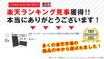 岩佐 メンズフォーマルバッグ2点セット【暮らしの幸便 カタログ掲載 73674】袱紗 ふくさ 男性用 メンズ 紳士 フォーマル メンズ バッグ セット 数珠入れ 念珠入れ 冠婚葬祭 葬儀 男性 日本製 国産 撥水加工 2つ折り 慶弔 暮らしの幸便