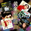 送料無料 演歌 歌謡曲 ベスト 【黄金の歌謡曲 CD5枚組 (全90曲) 】 ヒット曲 昭和 カラオケ ムード歌謡 暮らしの幸便 敬老の日 ギフト プレゼント