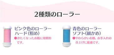 【割引クーポン配布中★】かかとプリンセス　交換用ローラー ハード＆ソフト かかと 角質除去 足 角質取り 電動ヤスリ かかとケア 角質 リムーバー 電動 角質ケア 角質 削り 角質 足裏 足 角質 除去 防水 簡単 フットケア かかとやすり 暮らしの幸便