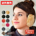 【送料無料】EARLUX イヤーラックス エコファー イヤーウォーマー 耳あて ファー 耳当て 防寒 耳カバー フレームレス 防風 イヤーマフラー 散歩 通勤 ...