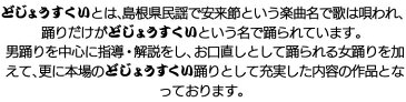 今日から踊れる どじょうすくい【カタログ掲載1510】 どうじょうすくいの男踊りを中心に指導・解説付き映像商品 余興 出し物 宴会 DVD ビデオ VHS 一宇流 島根 安来節 男踊り 女踊り お口直し 余興 本場 楽しい 結婚式 忘年会 暮らしの幸便