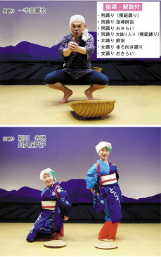 今日から踊れる どじょうすくい【カタログ掲載1510】 どうじょうすくいの男踊りを中心に指導・解説付き映像商品 余興 出し物 宴会 DVD ビデオ VHS 一宇流 島根 安来節 男踊り 女踊り お口直し 余興 本場 楽しい 結婚式 忘年会 暮らしの幸便