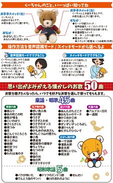 【送料無料＆ポイント10倍】 音声認識人形 くまの子 くーちゃん くまの子くーちゃん おしゃべり 人形 会話ロボット おしゃべりぬいぐるみ お人形 お話人形 童話 昭和 コミュニケーション 音声認識 かわいい 敬老の日 ギフト プレゼント