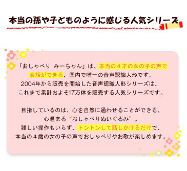 【送料無料＆ポイント10倍】 音声認識人形 おしゃべり みーちゃん ミーちゃん MI-34052 おしゃべりぬいぐるみ しゃべる ぬいぐるみ 人形 会話ロボット 会話 トーク 玩具 子供 老人 認知症 介護用品 癒し まーくん クリスマス ギフト プレゼント